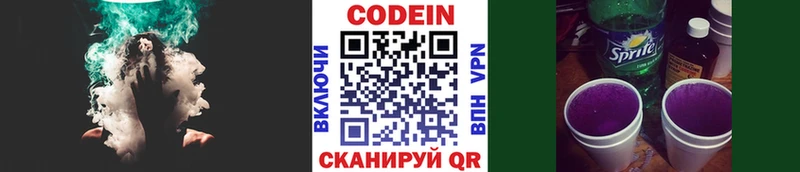 Codein Purple Drank  Видное 